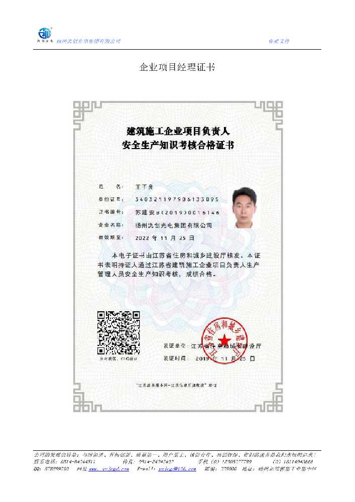 盘山县企业项目经理证书