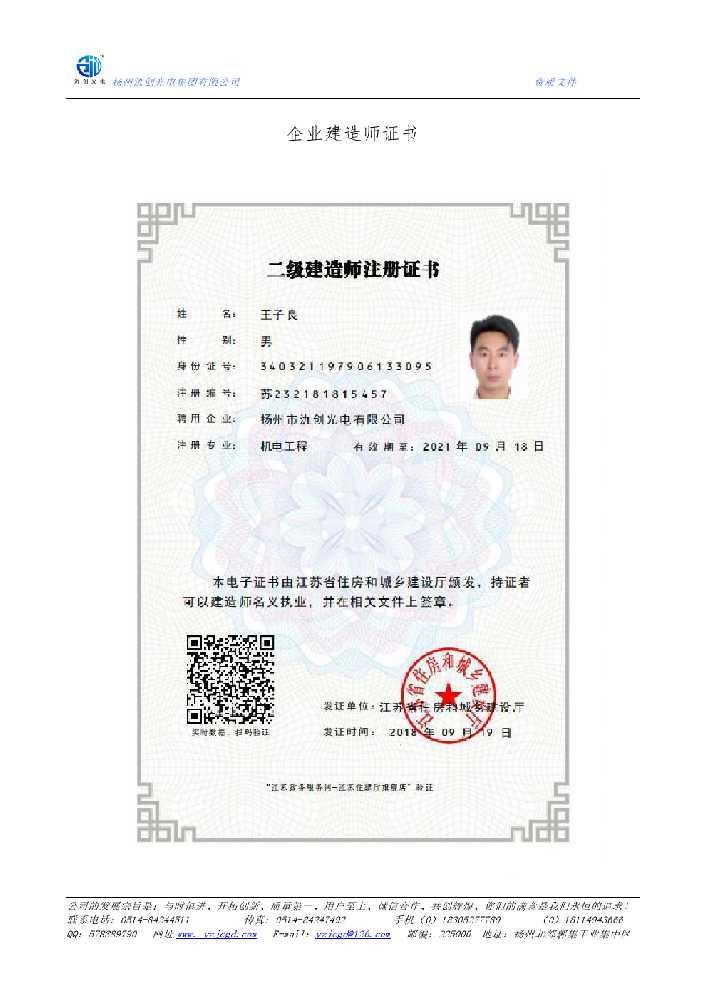 盘山县企业建造师证书